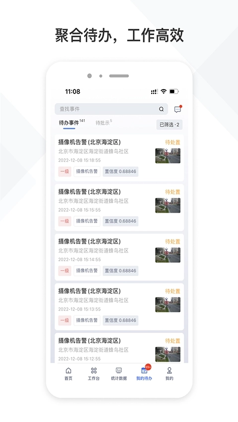铁塔视联安卓版图3