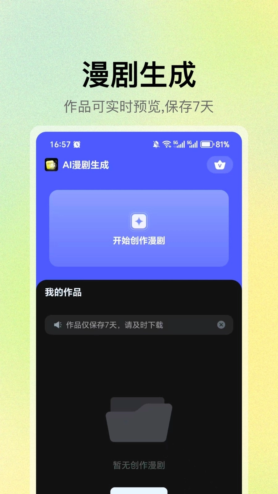 AI漫剧生成通用版图1