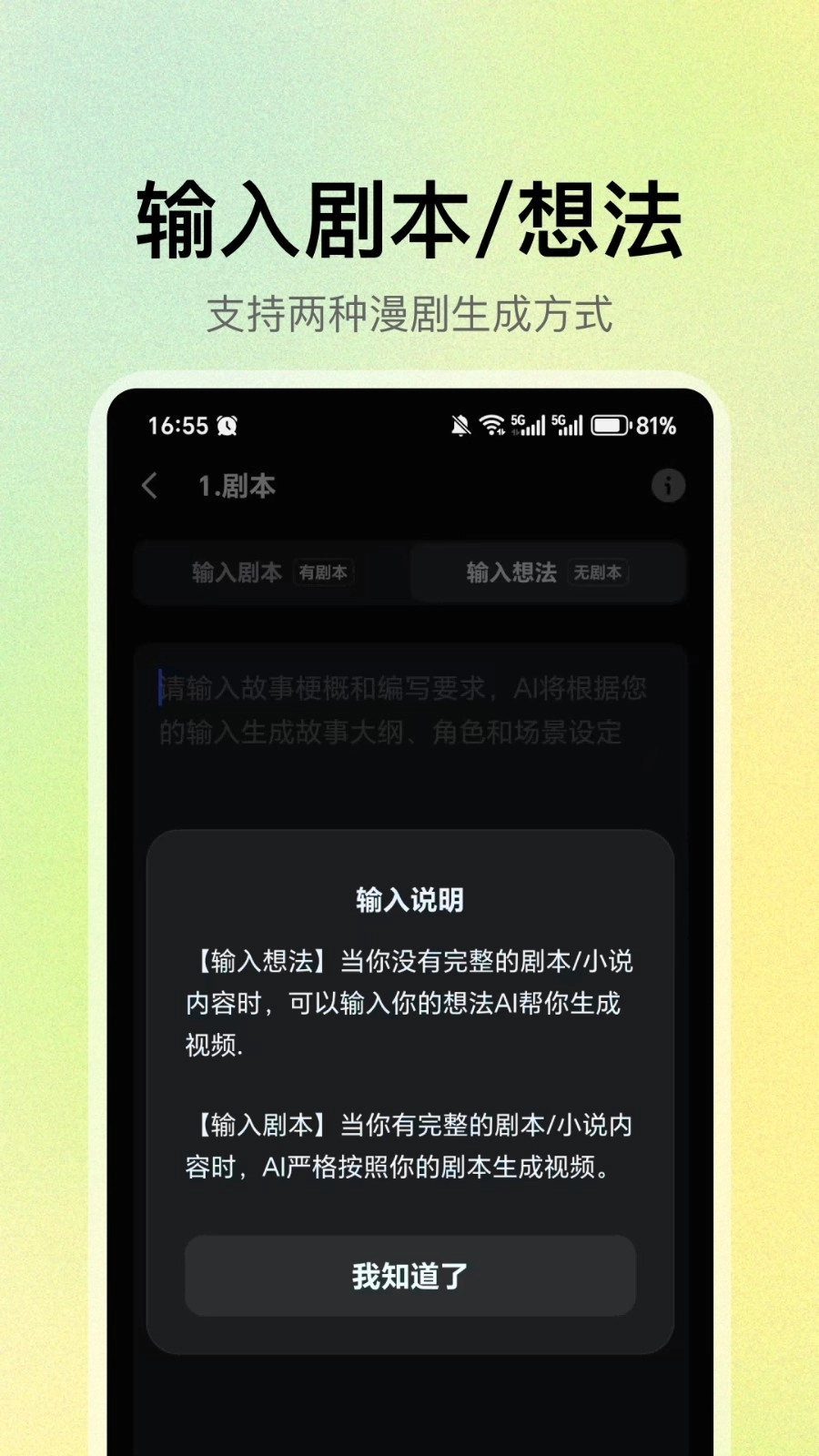 AI漫剧生成通用版图4