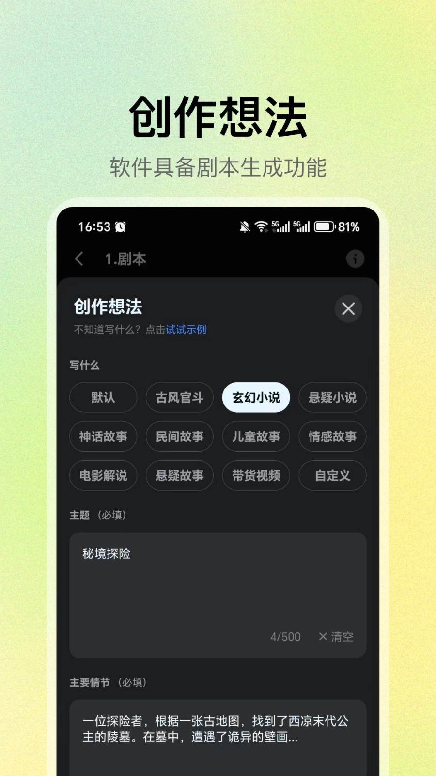 AI漫剧生成通用版图5
