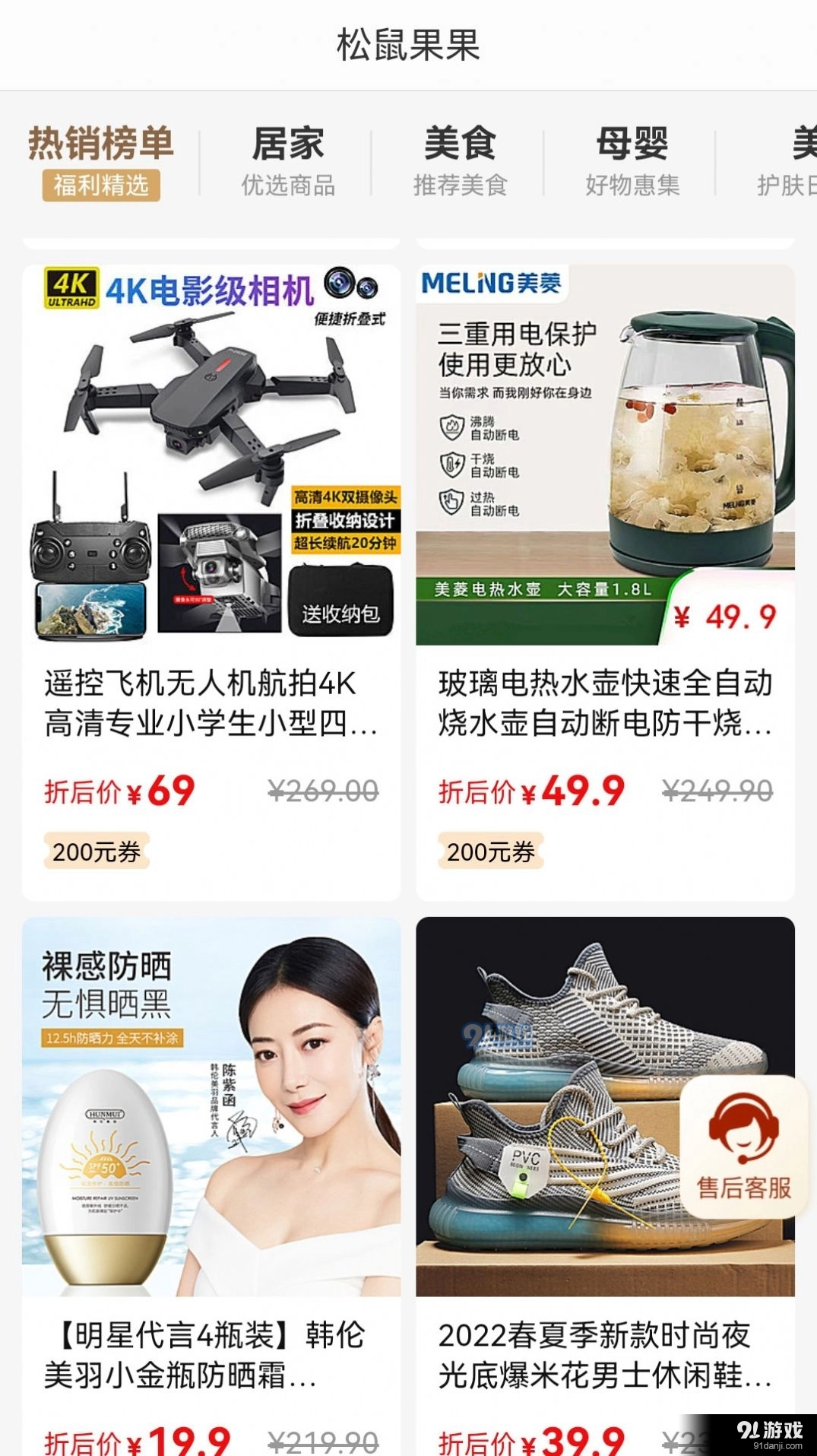 松鼠果果通用版图3