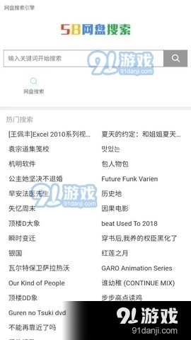 58网盘安卓免费版图3