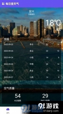 财运天气预报手机正版图3