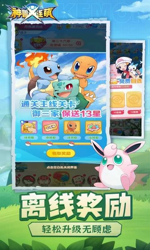 神兽连萌游戏绿色版图4