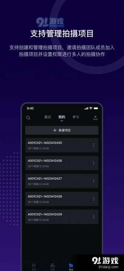 阅流拍摄手机免费版图3