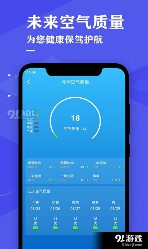 即时天气预报无广告版图4