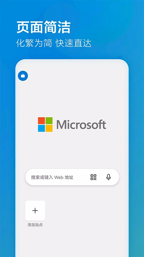 edge浏览器原版图5