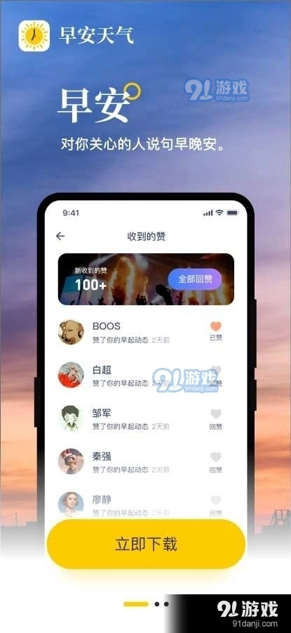 早安天气实况免费原版图2
