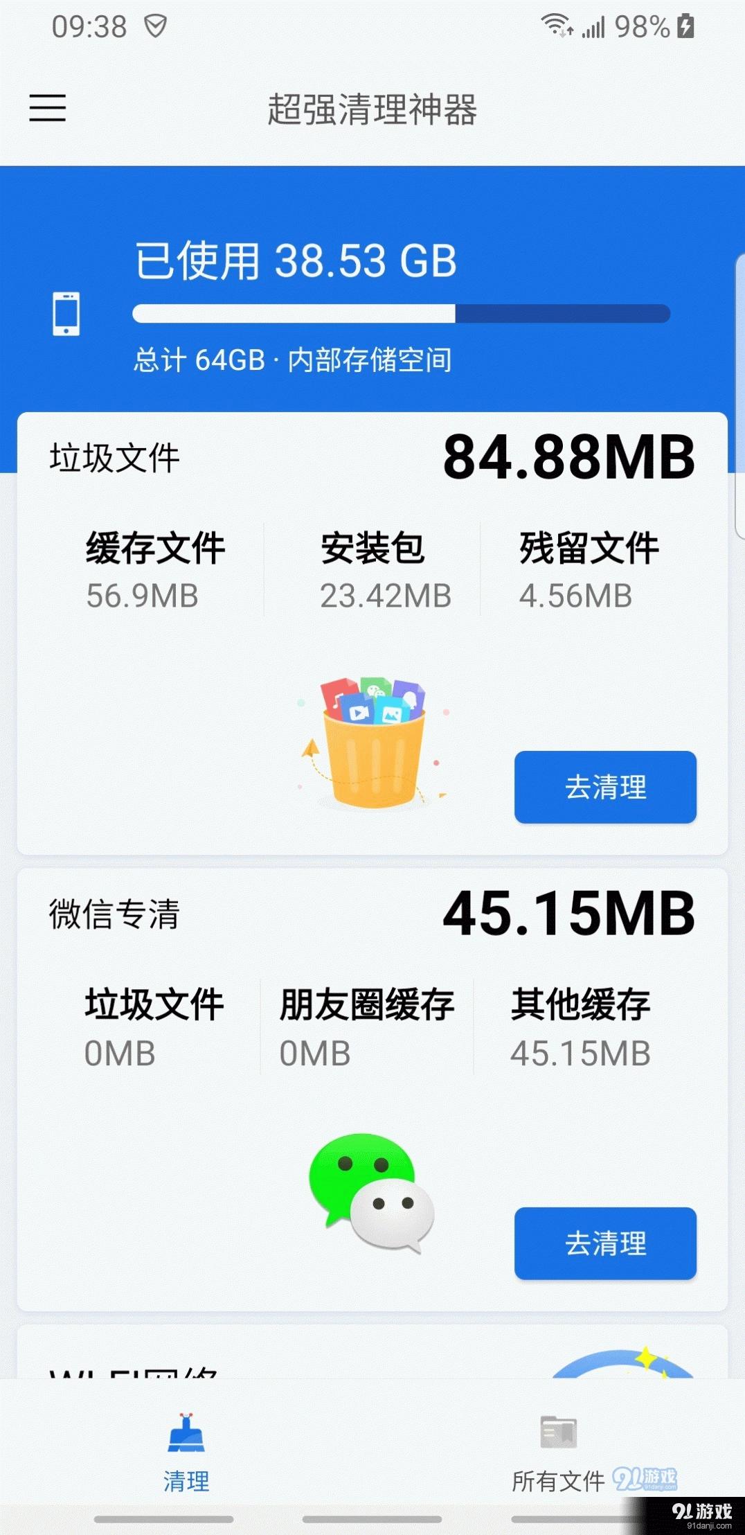 超强清理神器直装版图2