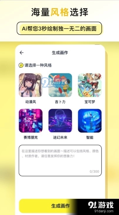 和光AI绘画通用版图3