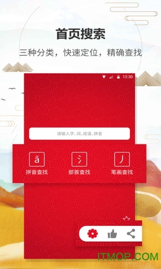 汉语字典通通用版图1
