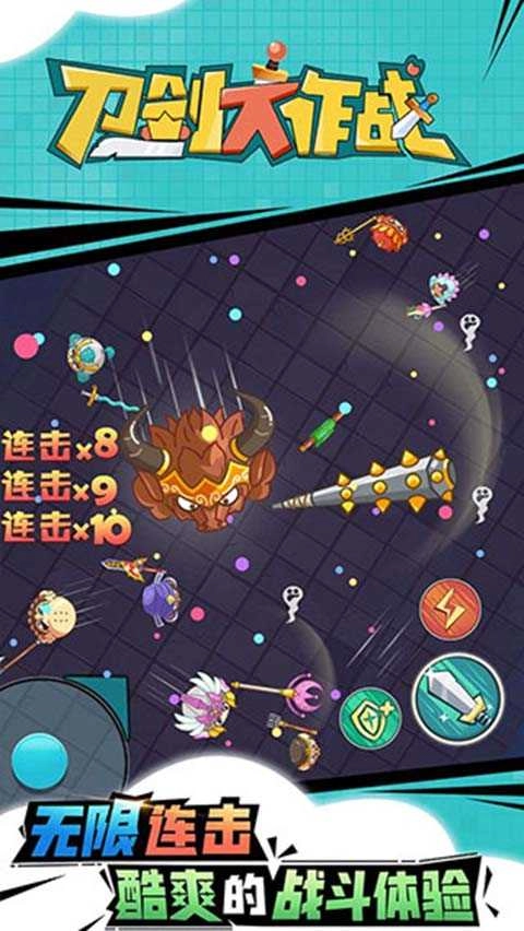 刀剑大作战游戏纯净最新版图2