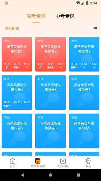 家长好帮手通用版