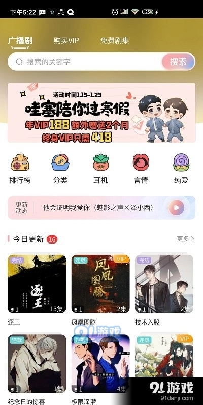 哇塞fm广播剧手机最新版图3