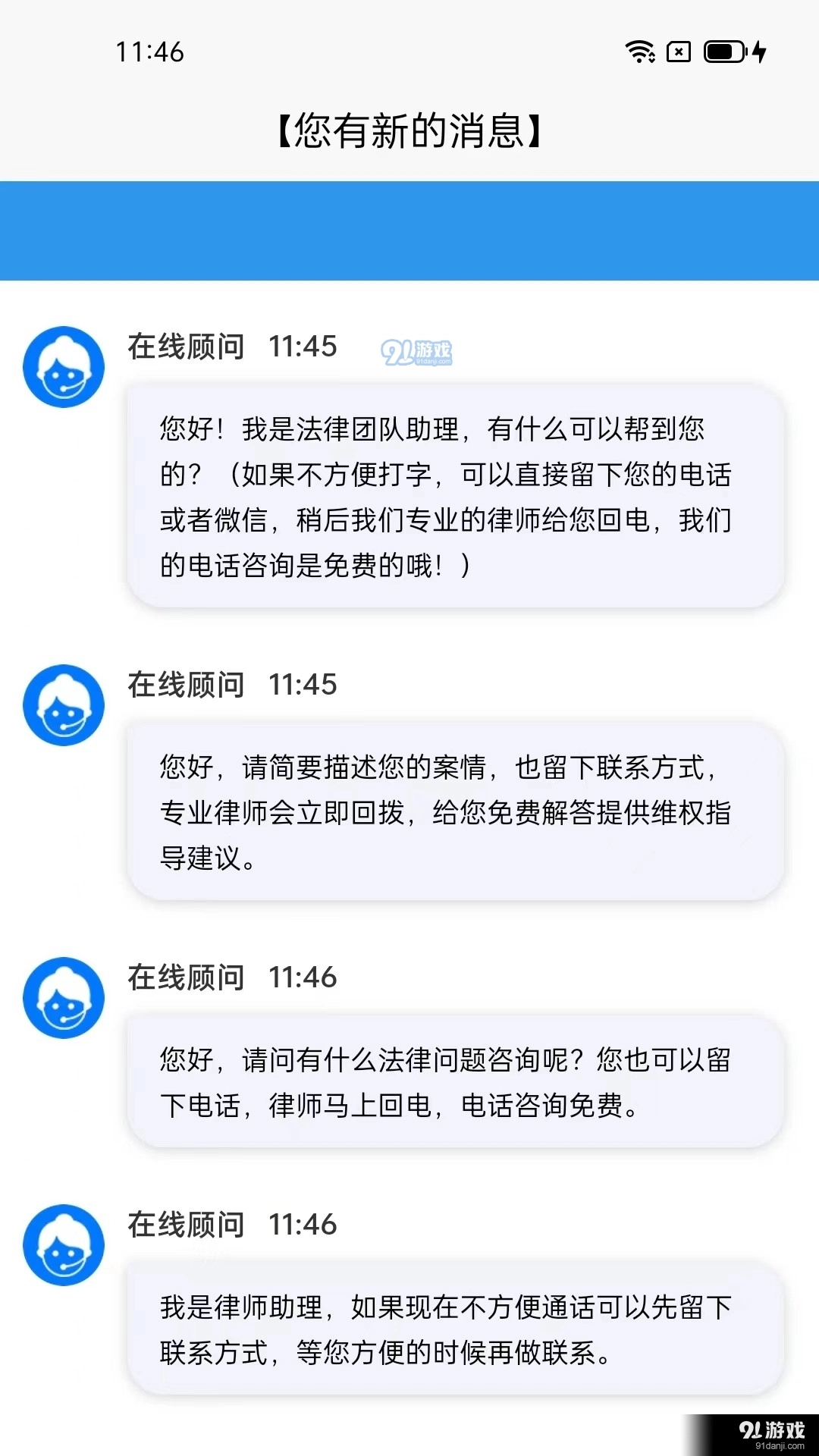 法讯宝安卓直装版图2