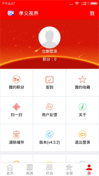 孝义视界软件最新免费版