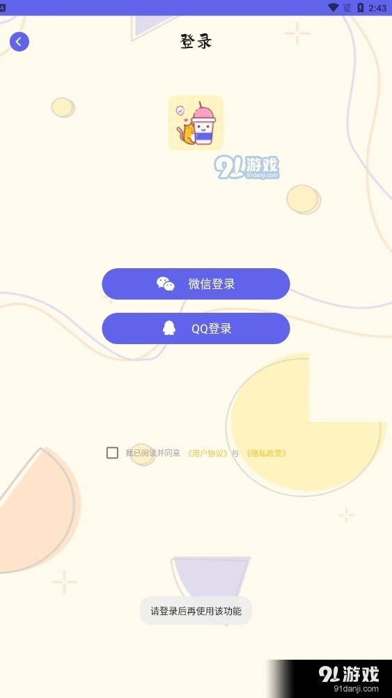 奶茶手帐官方正版图2