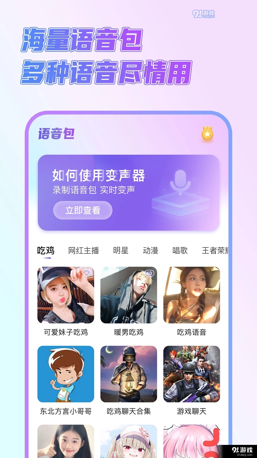一顺语音变声器正版图4