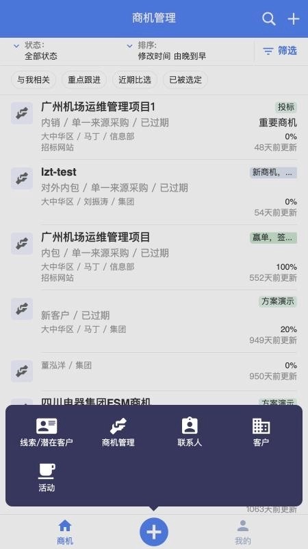 智慧服务管理免费原版