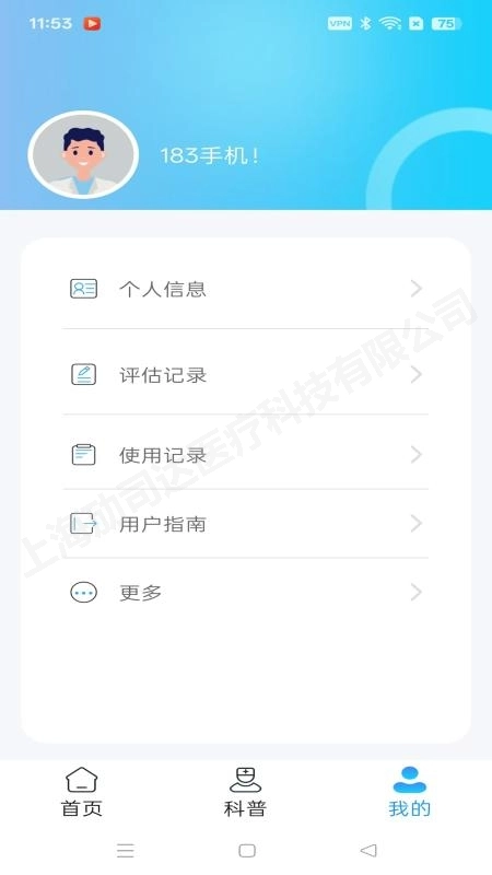 防抖手环手机免费版