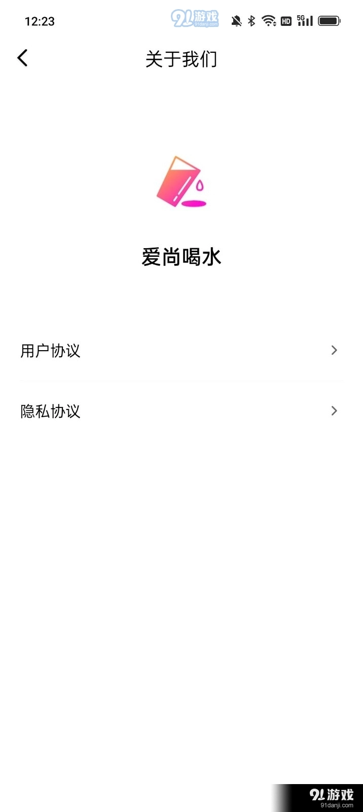 爱尚喝水安卓官方版图3