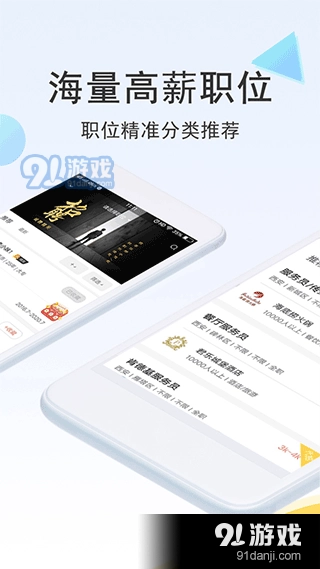 聘多多免费原版图2