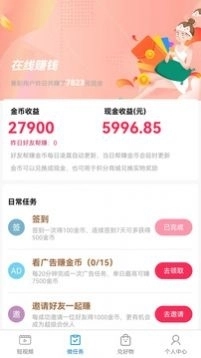 攒攒乐2026手机免费版图3