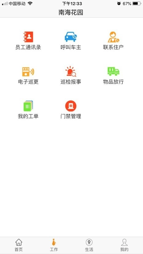 乐居易物业手机免费版图3