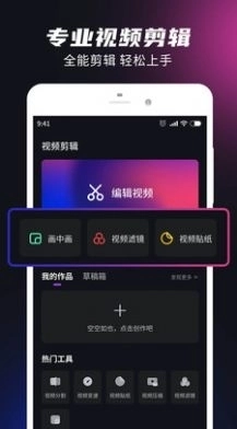 视频音频剪辑大师安卓直装版图5