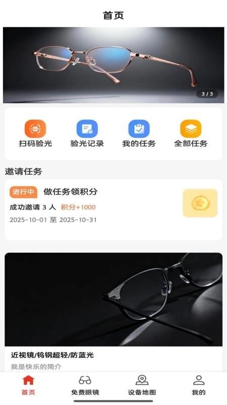 猫头鹰眼镜免费原版