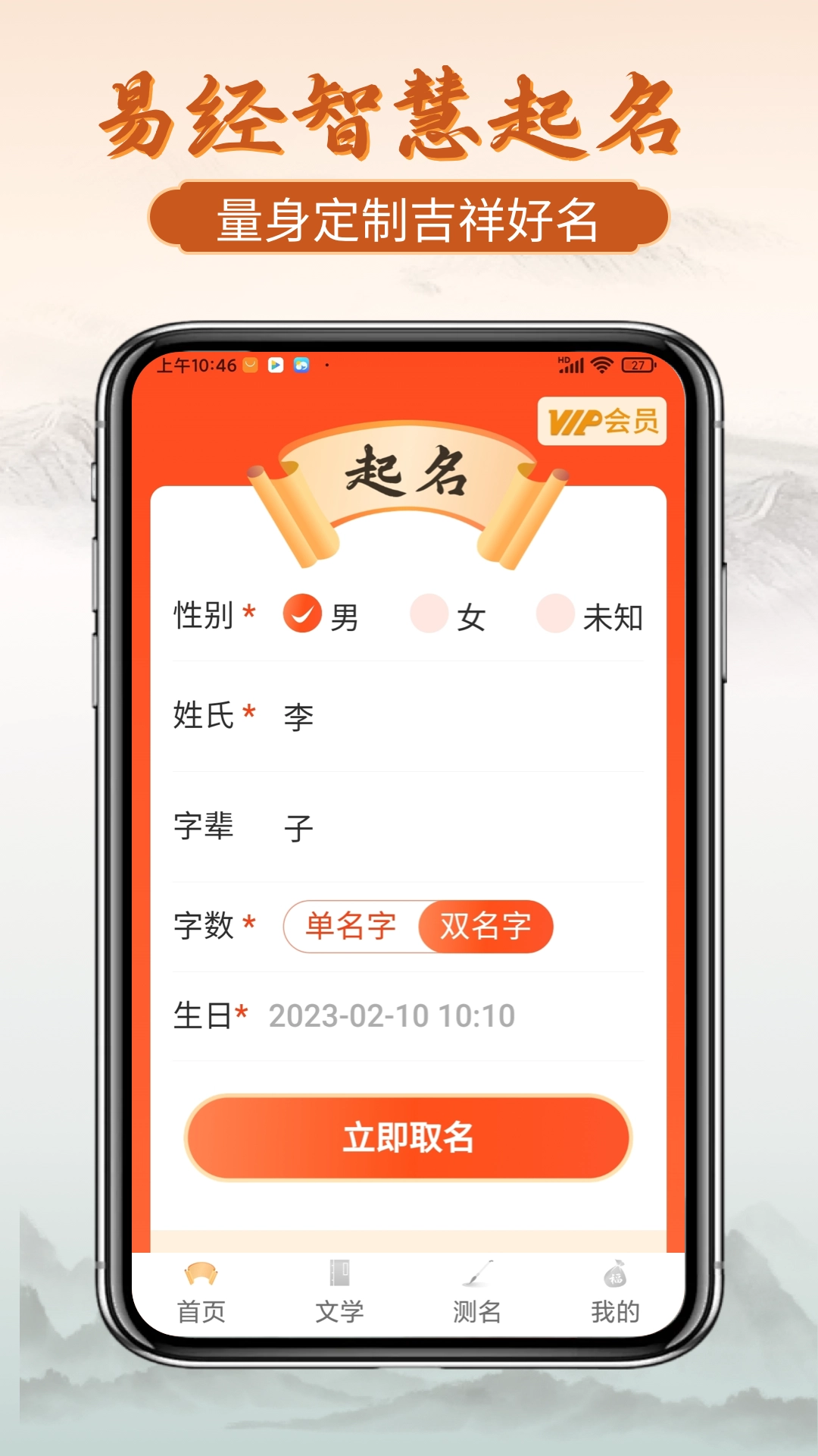 易经起好名软件免费版