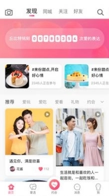 丘比特爱情官方最新版图3