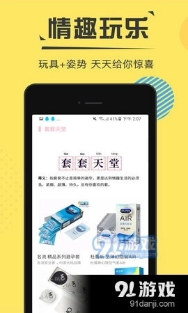 性趣淘情趣体验社手机免费版图4
