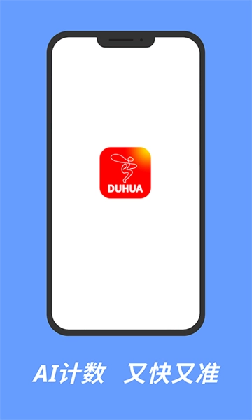 智能AI跳绳正版