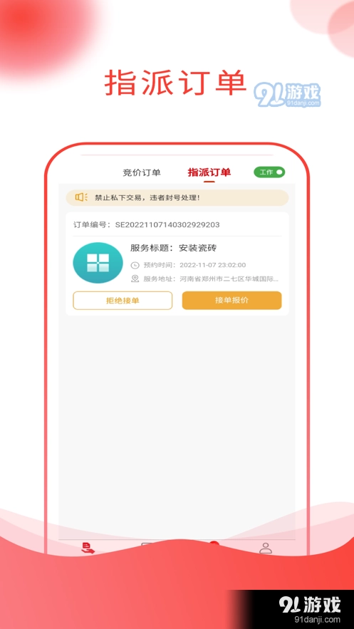 帮帮到家师傅手机最新版图3