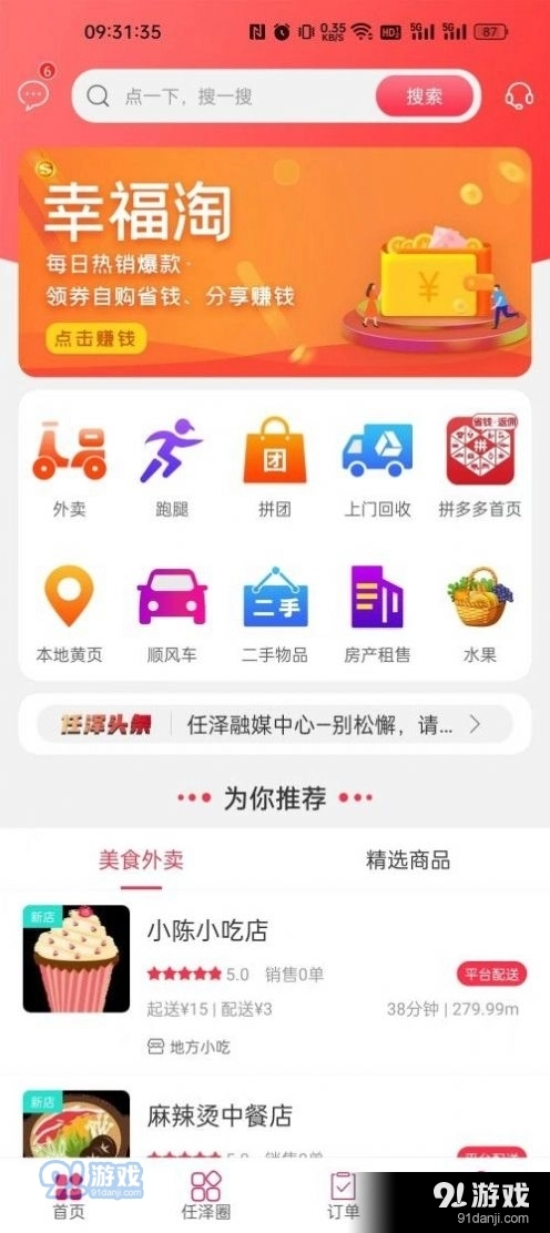 掌上任泽安卓直装版图3