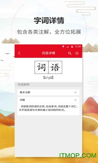 汉语字典通通用版图4
