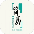 专业简历模板无广告版