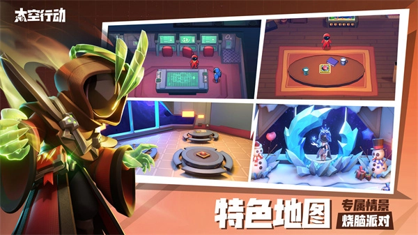 太空行动(原太空杀)官方版图3