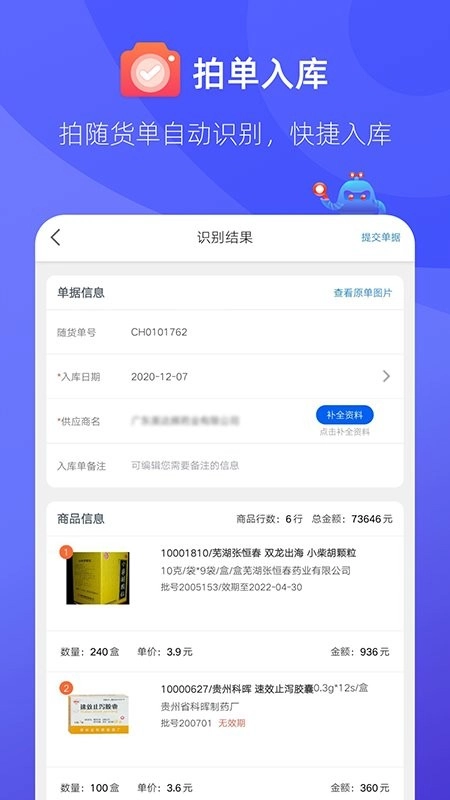 掌店易Pro手机版图2