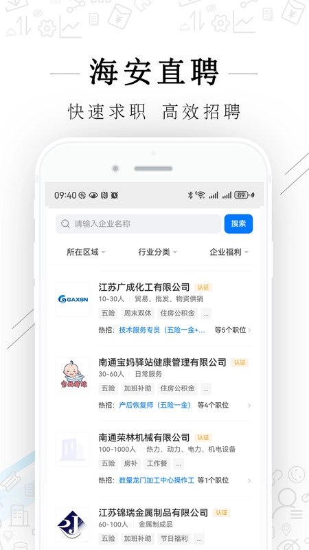 海安直聘原版图2