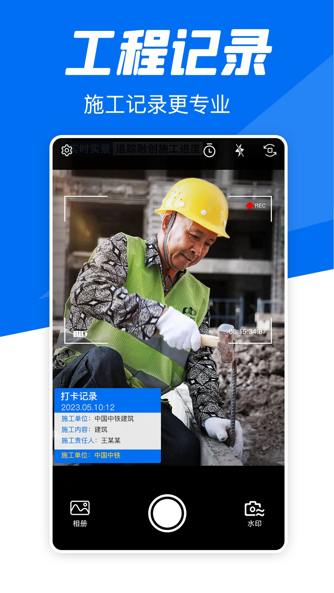 实时水印相机打卡手机正版