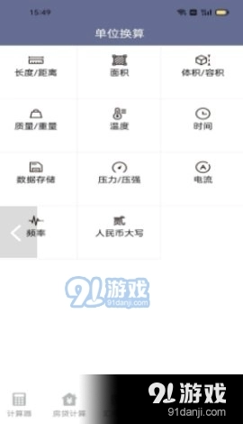 不伤脑计算器原版图3