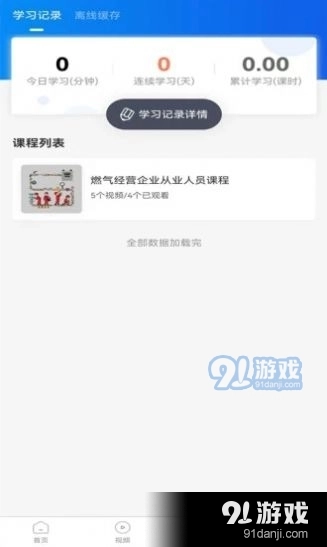 惠建e课堂官方版图3