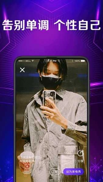 彩铃游戏绿色版图4