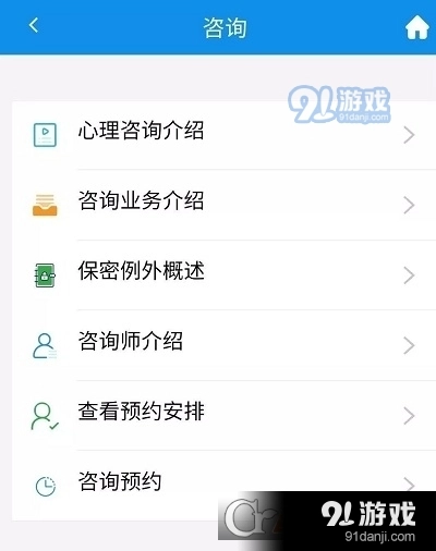 国科大心理安卓官方版图2