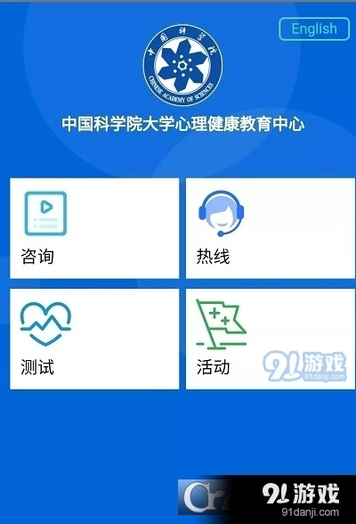 国科大心理安卓官方版图3