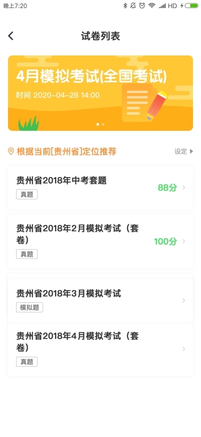 Civa听说考试在线免费版图2