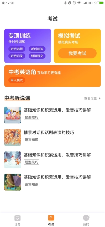 Civa听说考试在线免费版图3