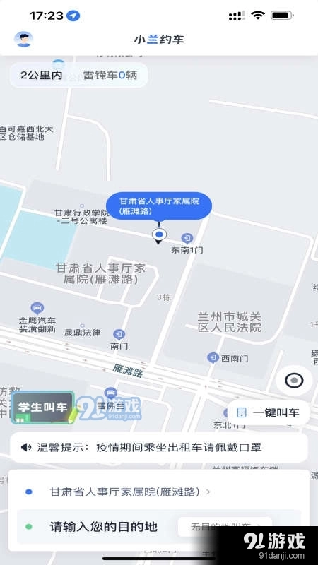 小兰约车官方版图2